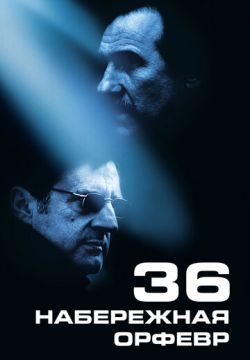 Набережная Орфевр, 36 (2004)