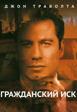 Гражданский иск